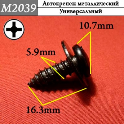 M2039 Автокрепеж металлический (5465f9e507c87b6bb3